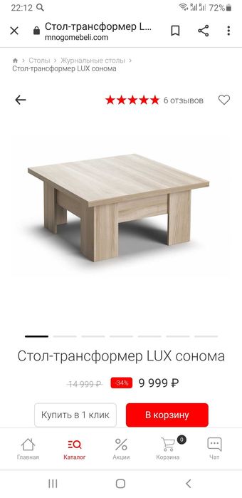 Стол трансформер