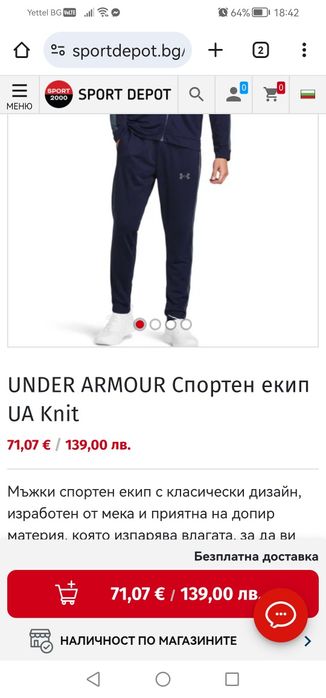 Спортен екип Under Armour