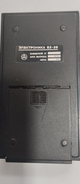 Калькулятор СССР - Электроника.