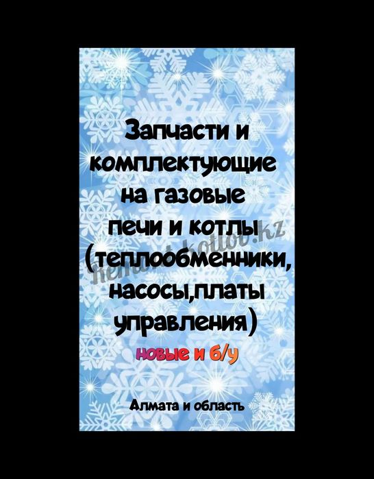 Ремонт газовых котлов и печей