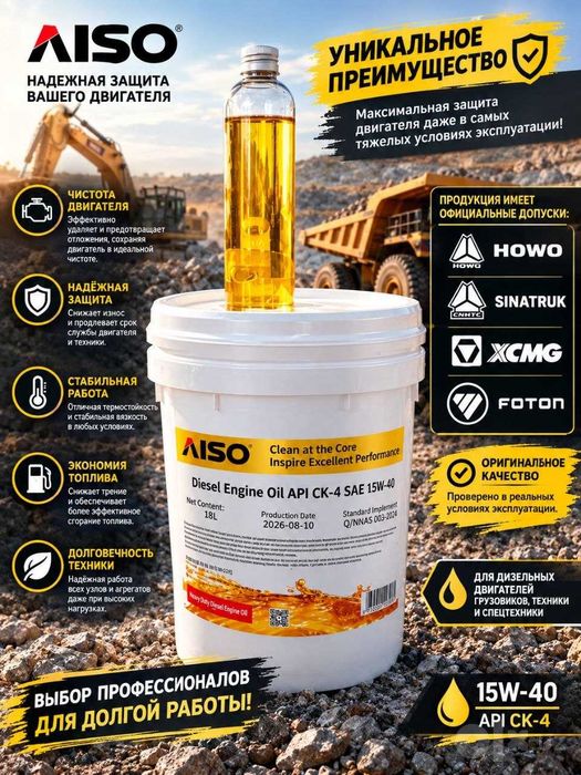 Моторное дизельное масло AISO API CK-4 SAE 15w40 18 л