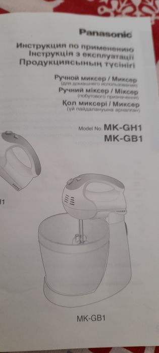 Ручной миксер для кухни