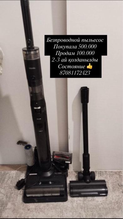 безпроводной пелесос