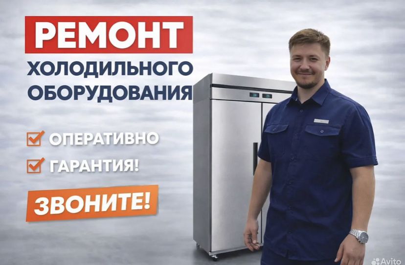 Ремонт холодильников в Астане