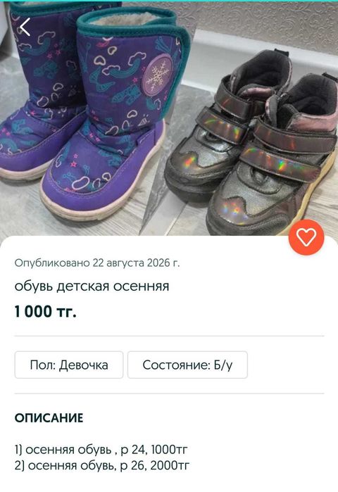 Бесплатно детская обувь