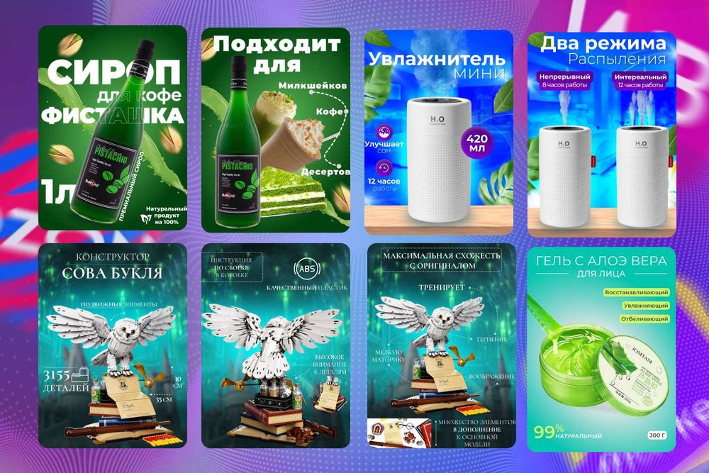 Дизайнер инфографики (Карточки товаров)для маркетплейсов Uzum/Я.Маркет