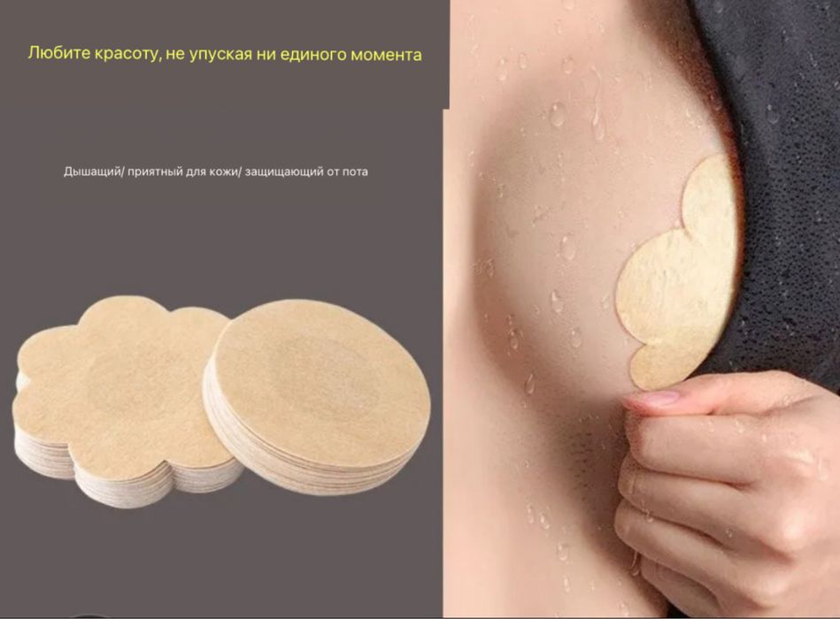 Патчи для груди