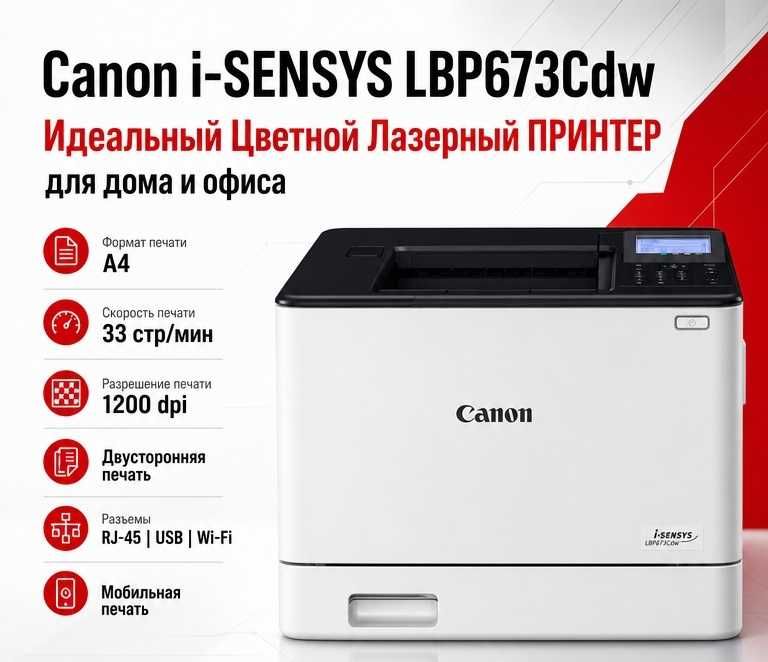 Рангли Лазер Принтер - Canon i-SENSYS LBP673Cdw ЯНГИ!!! Кафолати 12 ой