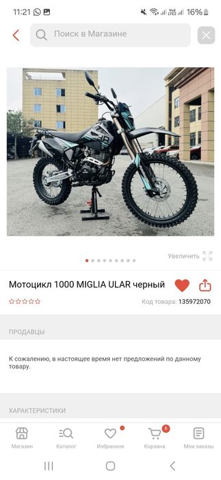 Продам Мотоцикл эндуро