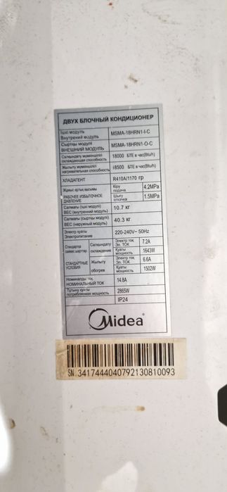 Продаётся кондиционер Media, СРОЧНО