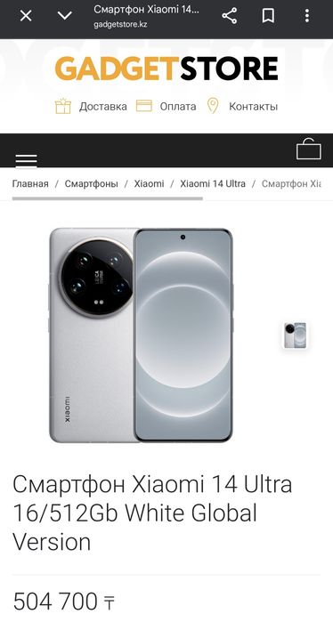 Xiaomi 14 ultra 512 gb