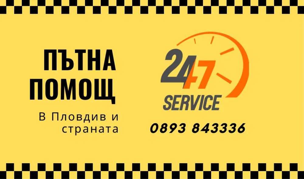 Пътна Помощ в Пловдив и Страната