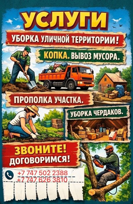 Уборка территории .