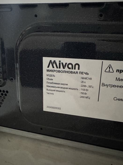 Микроволновая печь белая Mivan