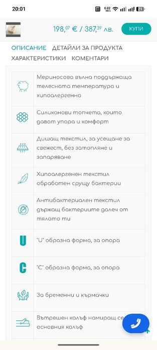 Възглавница за бремени
