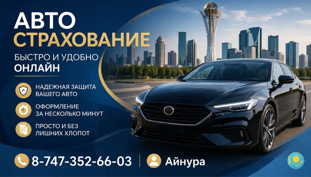 Автострахование онлайн