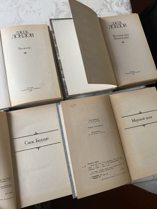 Продам четырёхтомник Джек Лондон
