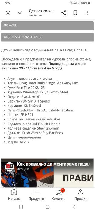 Детско колело Drag Alpha 16