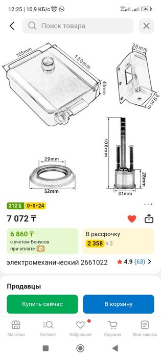 Продам замок электромеханический