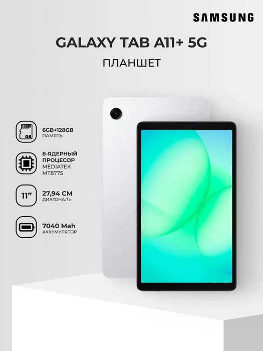 Samsung Tab 11 +  5G 6/128