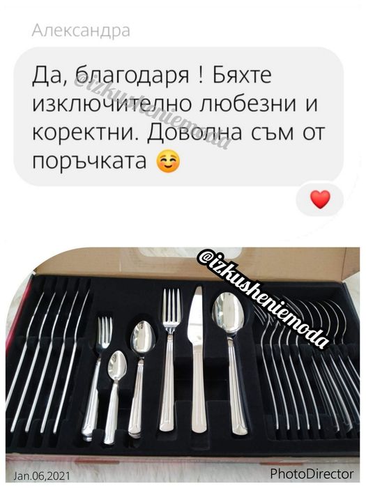 Комплект прибори за хранене съчетаващ класическия и модерен дизайн