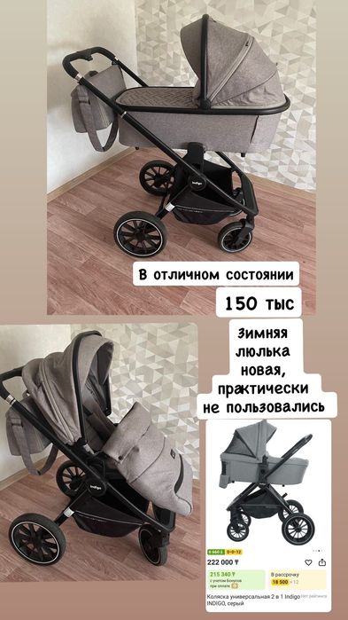 Коляска Indigo 2 в 1