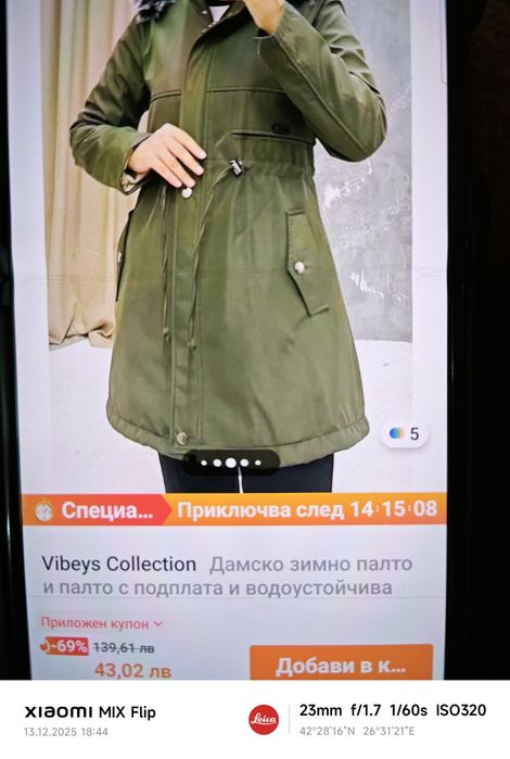 Дамско зимно яке 56 р.