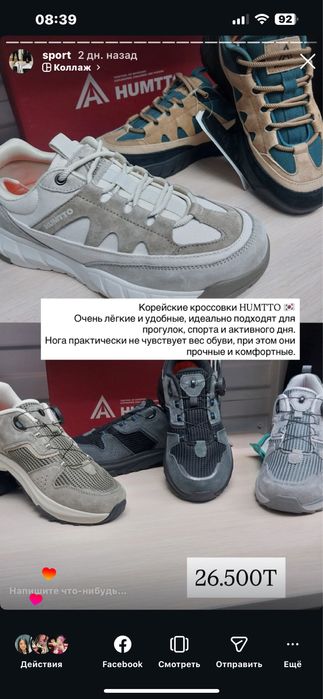 Кроссовки Humtto