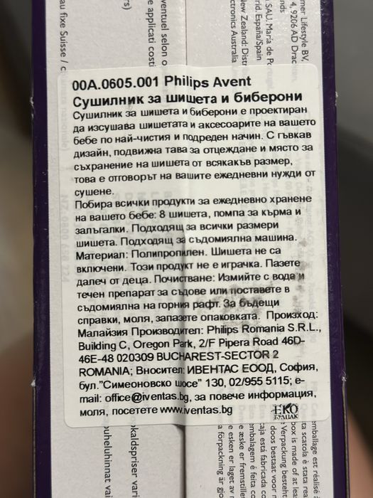 Сушилник Avent за шишета и биберони