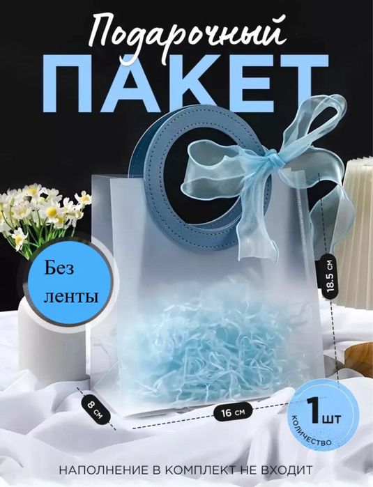 Подарочный пакет