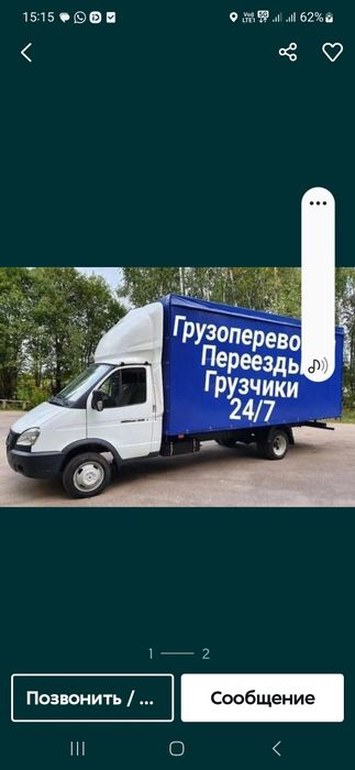 Газель грузоперевозки