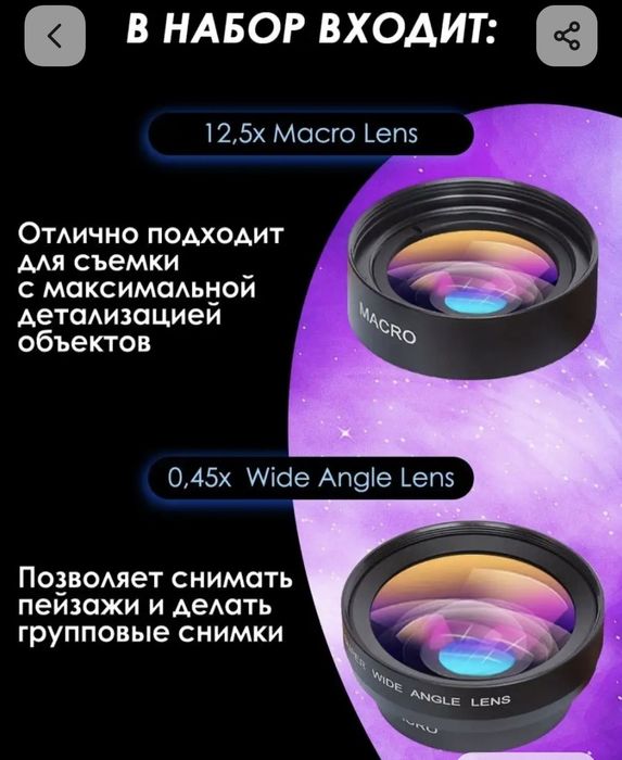Продам макро линзу на телефон