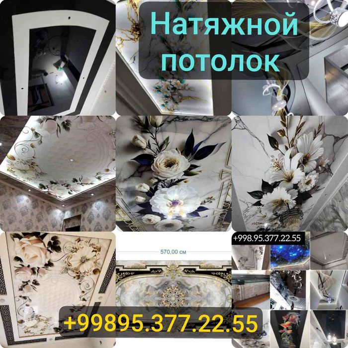 Натяжной потолок gullik 95 adnatoniy 55.000