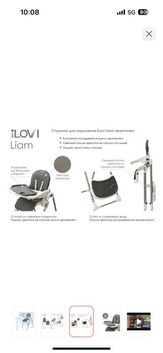 Стульчик для кормление. ILovi Liam серый