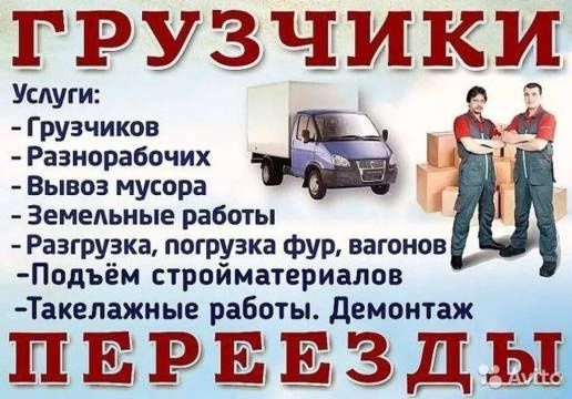 Грузчики грузчики