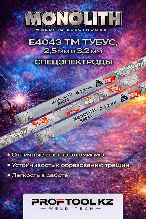Сварочные электроды в Актобе – склад