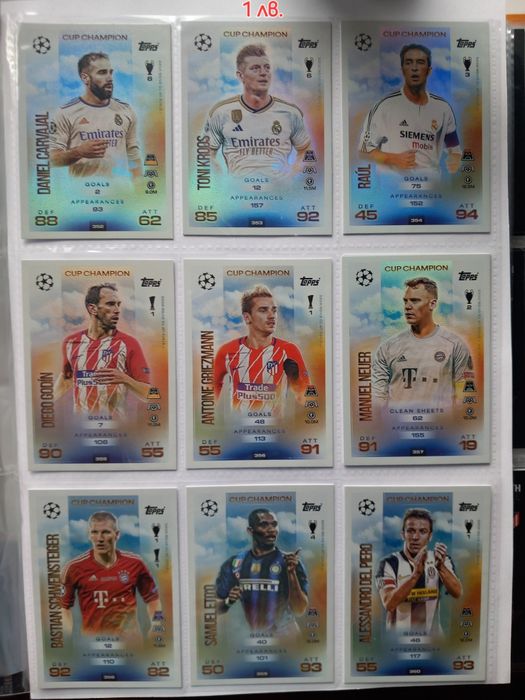 Футболни карти Мач атакс 25/26