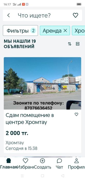 Сдам помещение 50квадратов