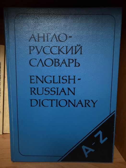 Книги по изучению Английского языка и словари