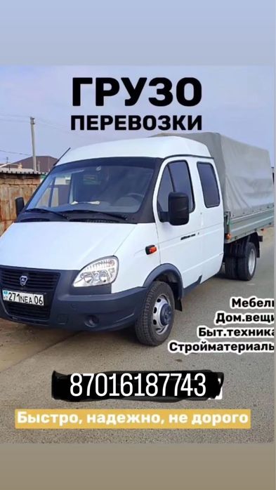 Газель по городу