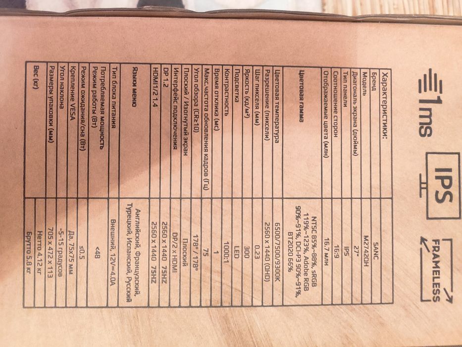 Монитор 27" Sanc M2742QH черный