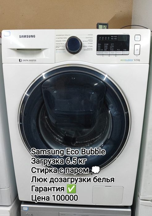 Стиральная машина Samsung на 6.5кг