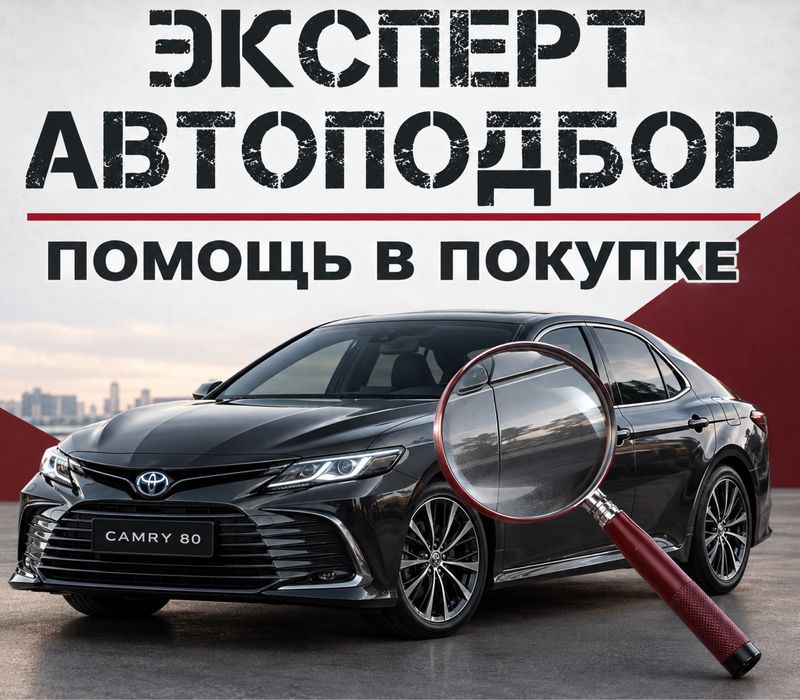 Проверка авто перед покупкой