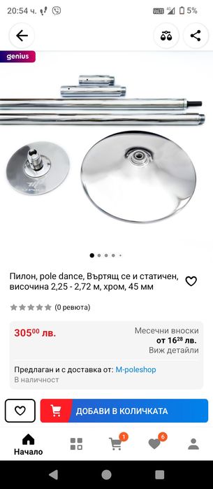 Пилон за танци  нов