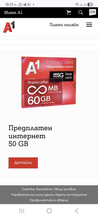 Мобилна сим A1 карта с включен неограничен интернит 20 дни+ 60 GB до края на месеца