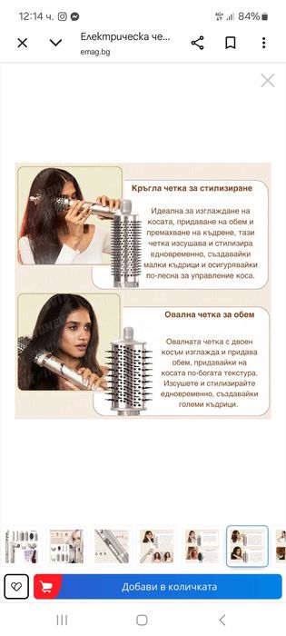 Електрическа четка, комплект за оформяне INOMEVIX® 8 в 1, 1400 W