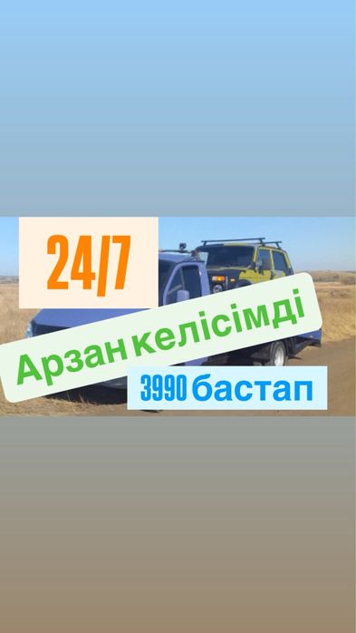Шымкент Эвакуатор | Выезд сразу после звонка