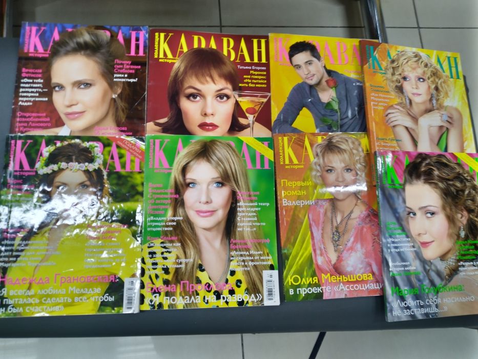 Ретро журналы прошлых лет