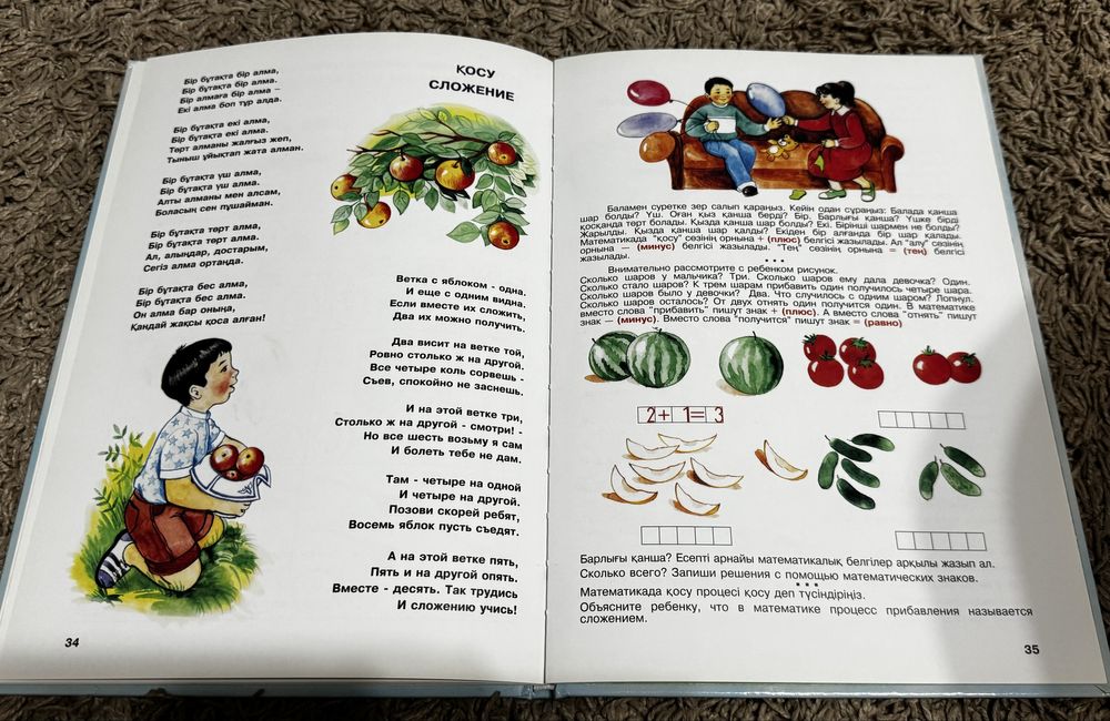 Санап үйренеміз учимся считать