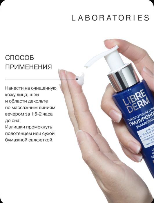 Сыворотка-активатор гиалуроновая librederm